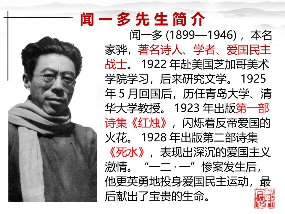 2说和做——记闻一多先生言行片段_第3页