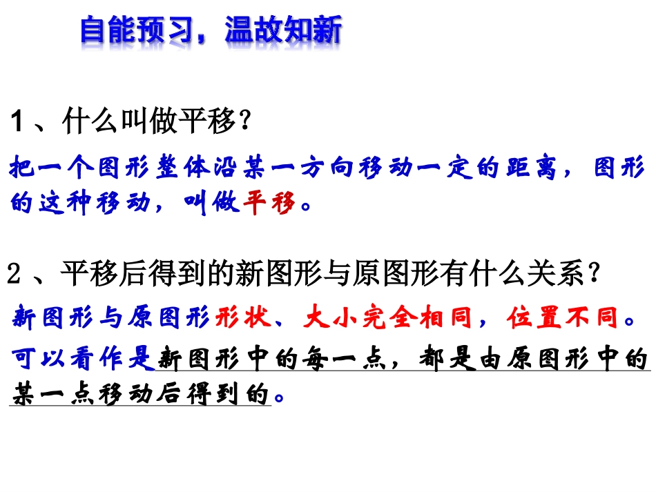 用坐标表示平移-(5)_第2页