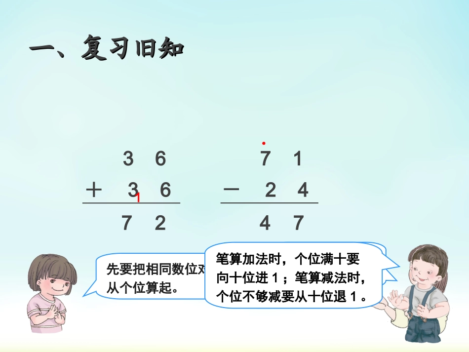 小学数学人教2011课标版三年级几百几十加、减几百几十课件.ppt_第2页