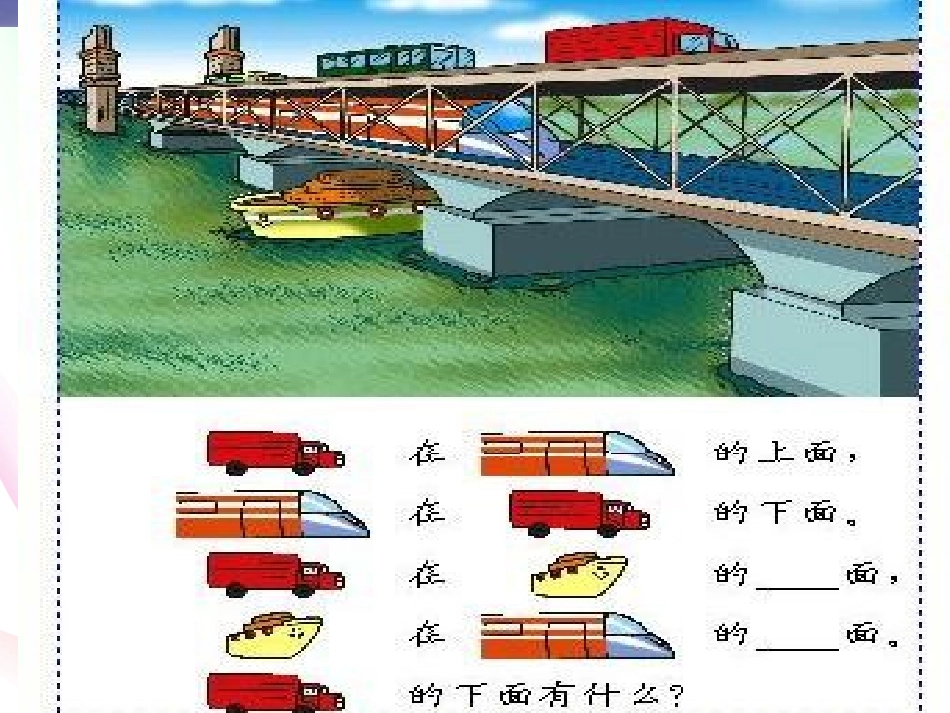 小学数学人教2011课标版一年级小学数学一年级上册《左右》_第2页