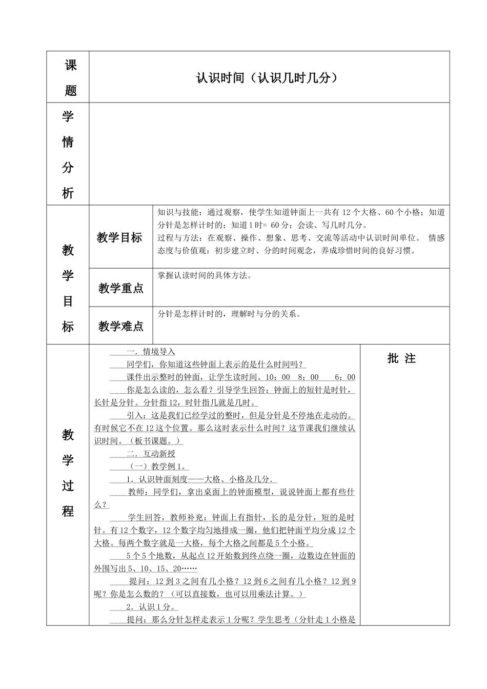 小学数学人教2011课标版二年级认识时间（认识几时几分）_第1页
