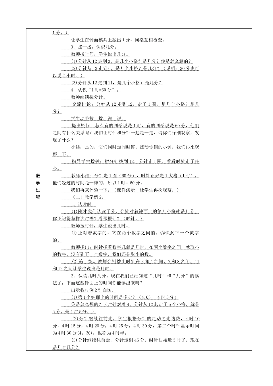 小学数学人教2011课标版二年级认识时间（认识几时几分）_第2页