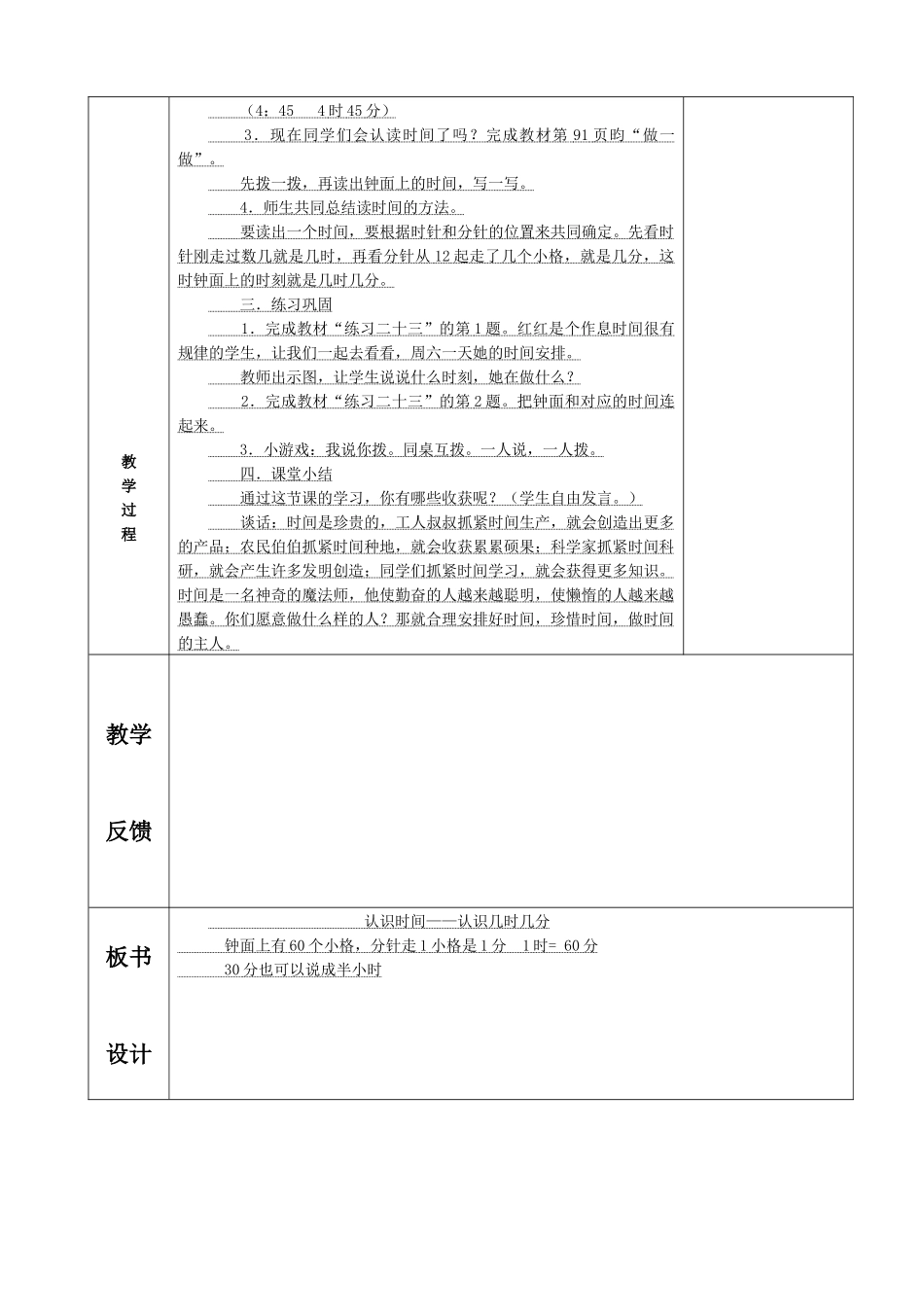 小学数学人教2011课标版二年级认识时间（认识几时几分）_第3页