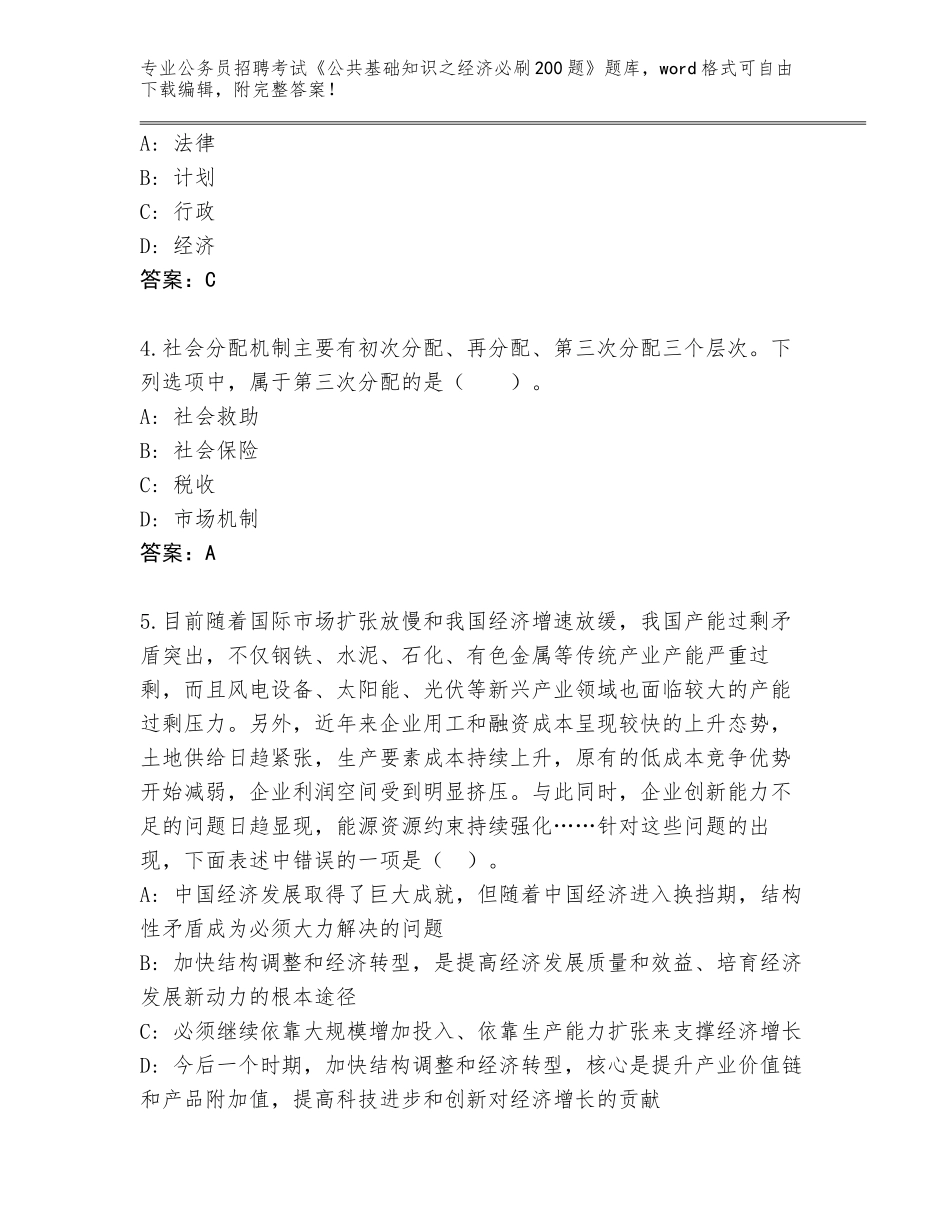 2024广西壮族自治区苍梧县公务员招聘考试《公共基础知识之经济必刷200题》题库【网校专用】_第2页