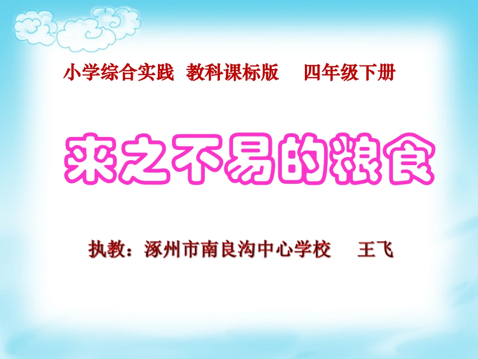 10.来之不易的粮食_第1页