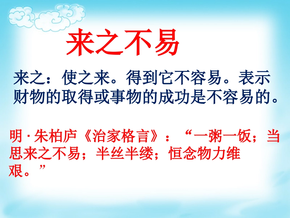 10.来之不易的粮食_第2页