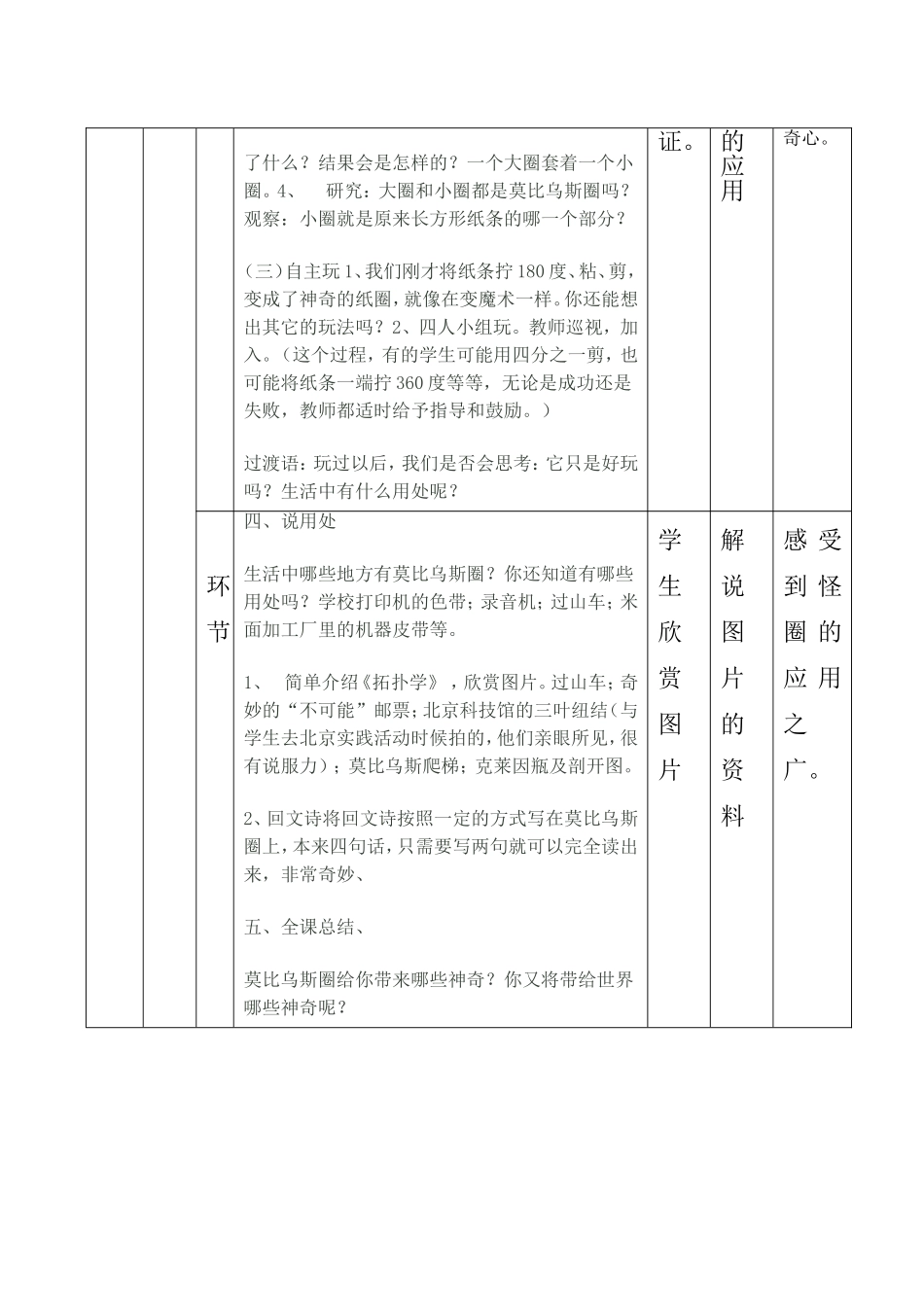 小学人教四年级数学神奇的莫比乌斯圈教学设计_第3页