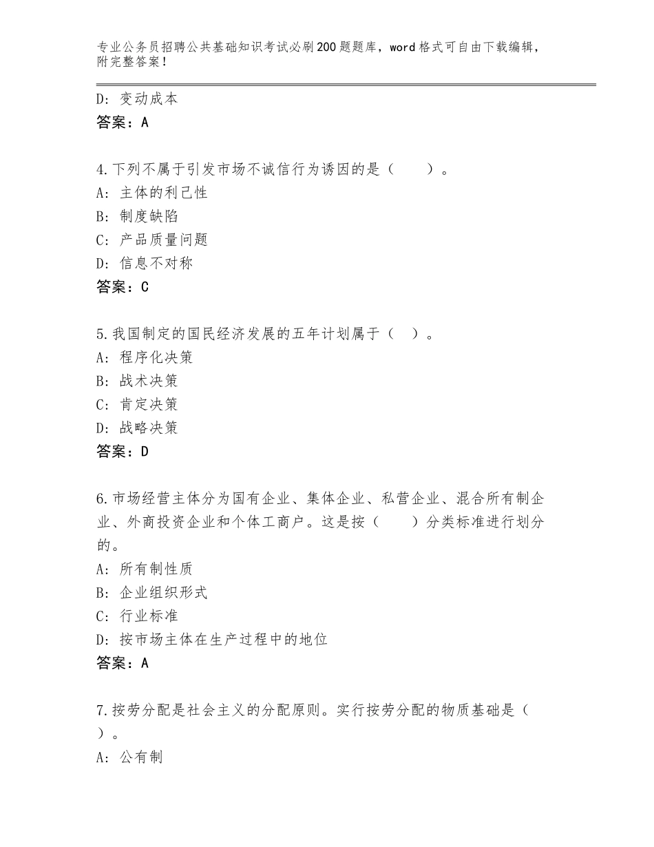 2023-24年山西省原平市公务员招聘公共基础知识考试必刷200题真题题库有答案_第2页