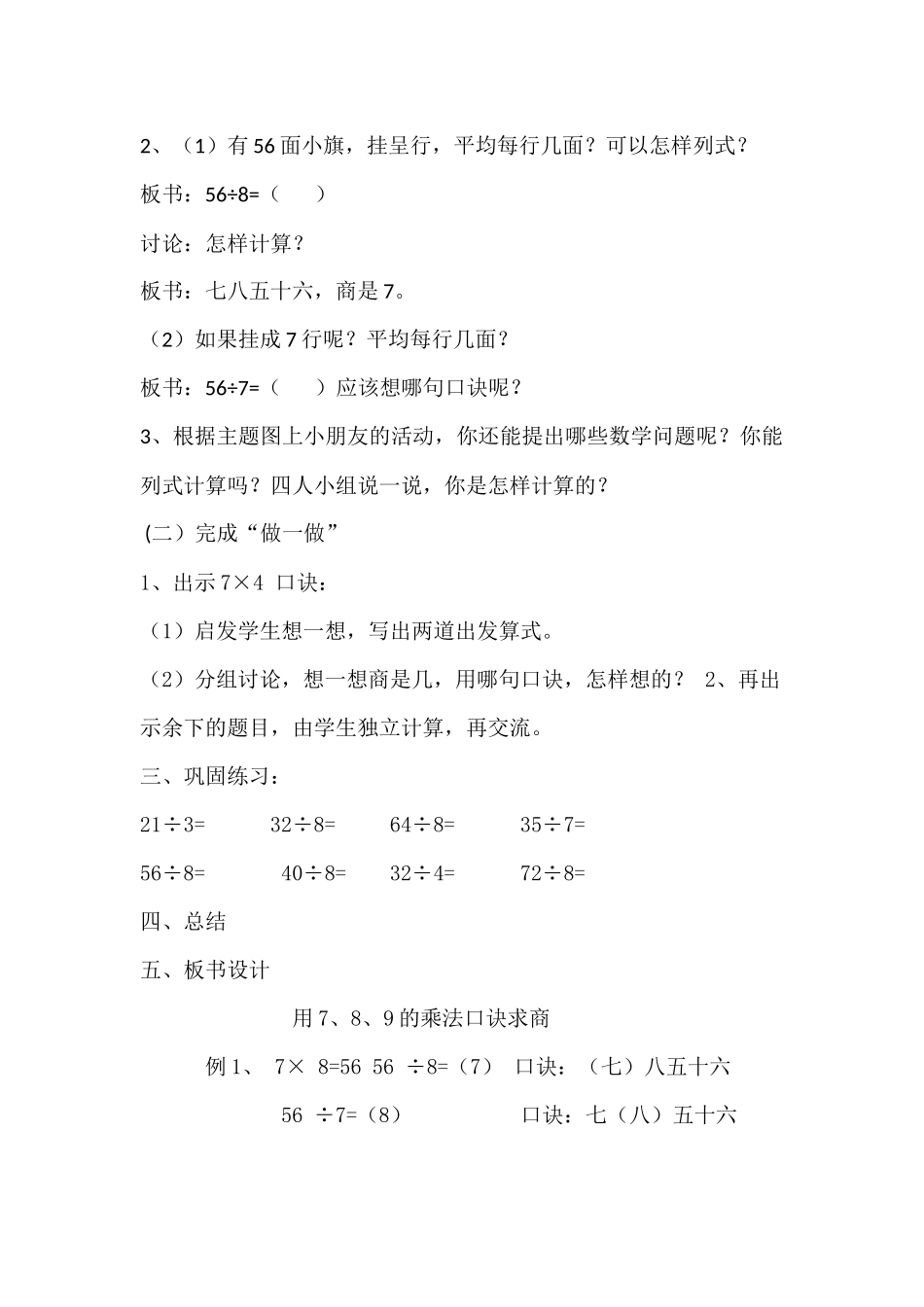 小学数学人教2011课标版二年级表内除法（二）用7、8、9乘法口诀求商_第2页