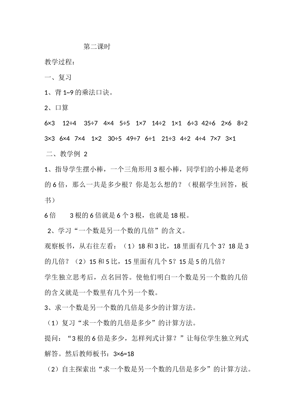 小学数学人教2011课标版二年级表内除法（二）用7、8、9乘法口诀求商_第3页