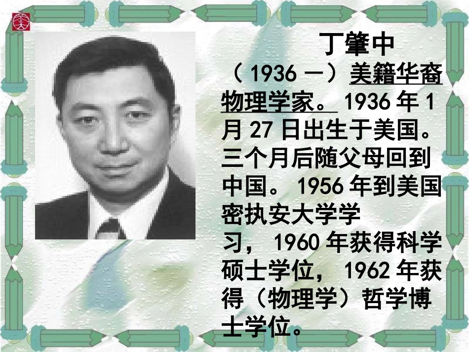 14《应有格物致知精神》课件_第2页