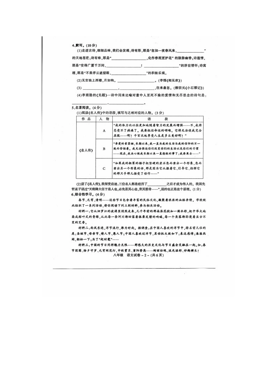 福州市晋安区2014-2015年第二学期八年级语文期末试卷及答案_第2页