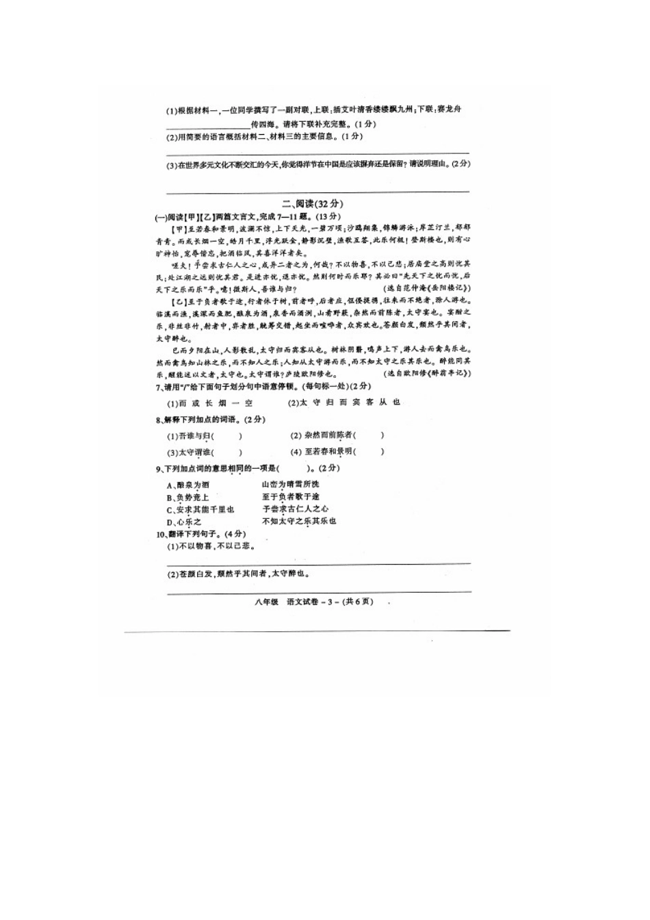 福州市晋安区2014-2015年第二学期八年级语文期末试卷及答案_第3页