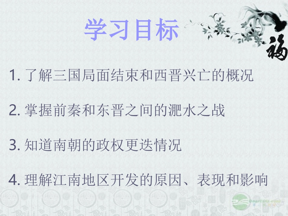 江苏省大丰市万盈二中七年级历史上册《第19课-江南地区的开发》课件-人教新课标版_第2页