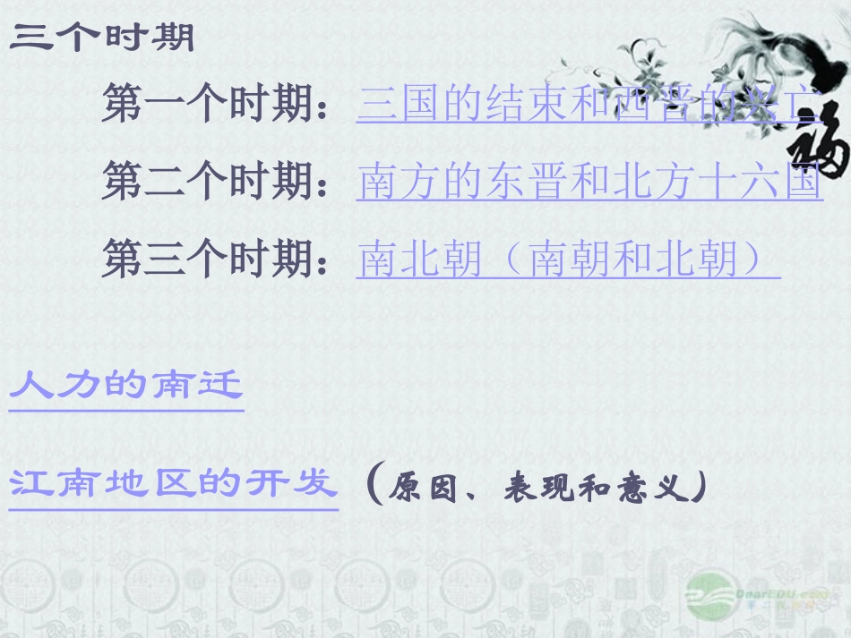 江苏省大丰市万盈二中七年级历史上册《第19课-江南地区的开发》课件-人教新课标版_第3页