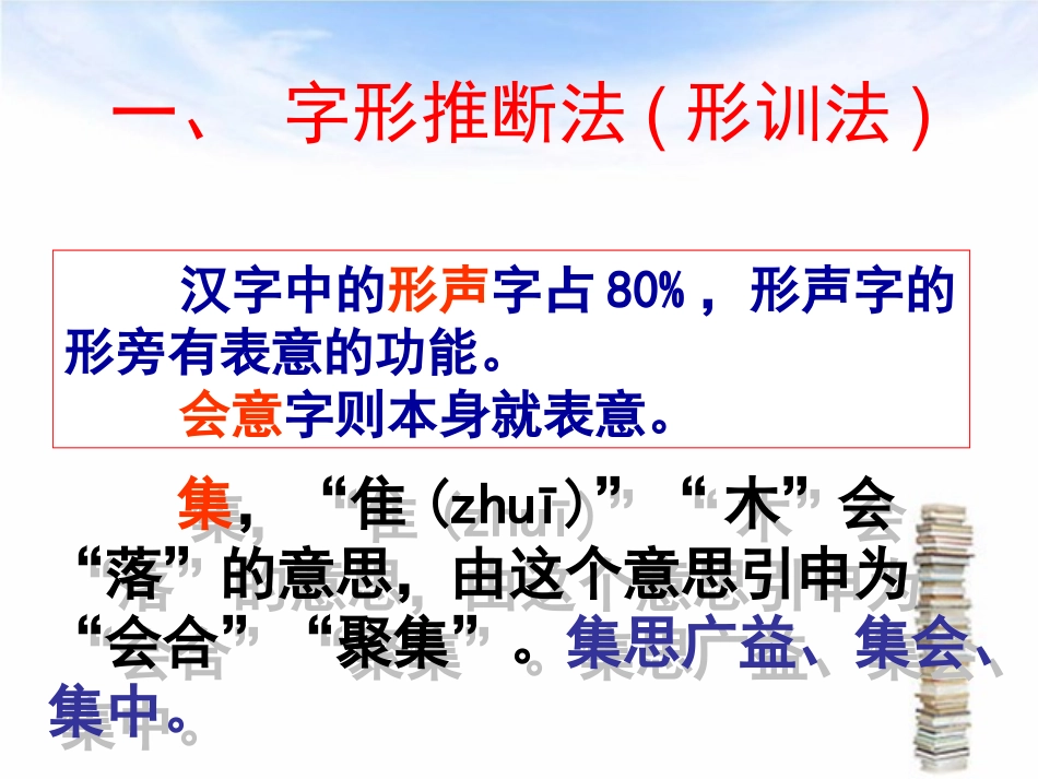 文言实词词义推断_第2页