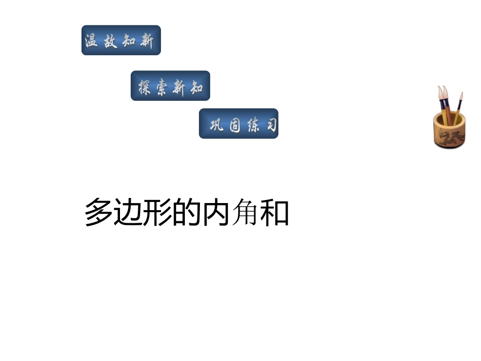 多边形内角和_第2页