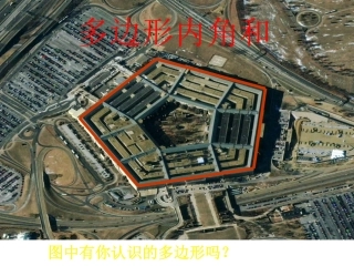 多边形内角和