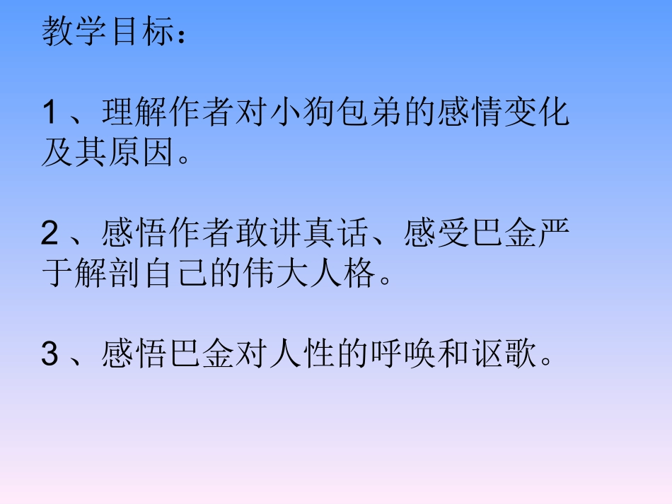 2010《小狗包弟》PPT课件(1)_第2页