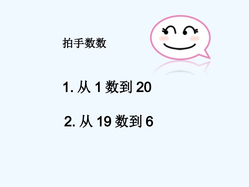 小学数学人教2011课标版一年级11～20各数的写法-(2)_第2页