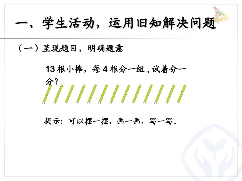 小学数学人教2011课标版二年级除法竖式与试商_第2页