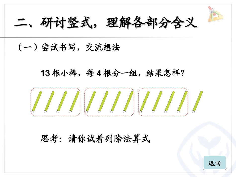 小学数学人教2011课标版二年级除法竖式与试商_第3页