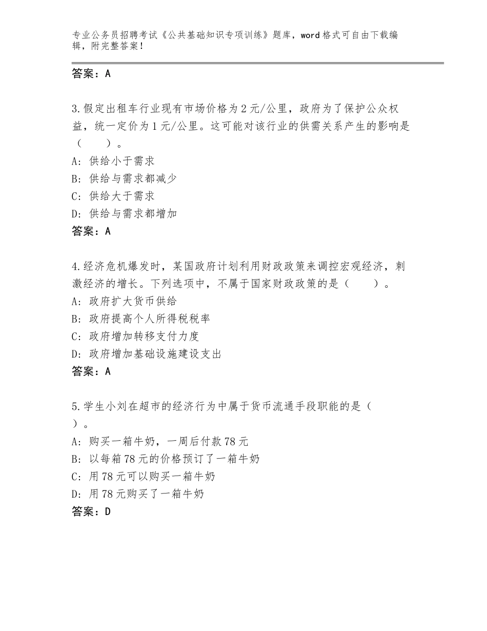 2023-24年广西壮族自治区罗城仫佬族自治县公务员招聘考试《公共基础知识专项训练》往年题考_第2页