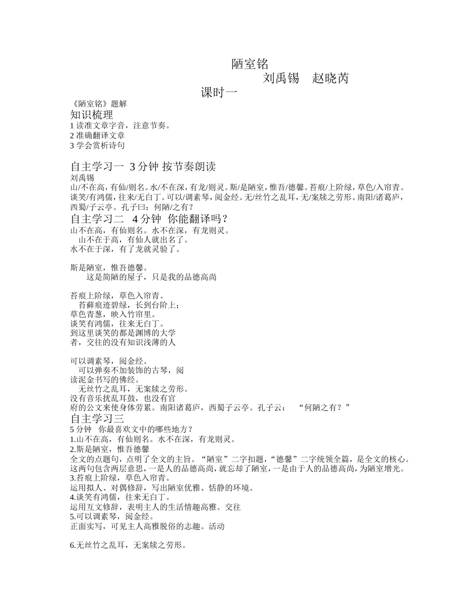 刘禹锡陋室铭_第1页