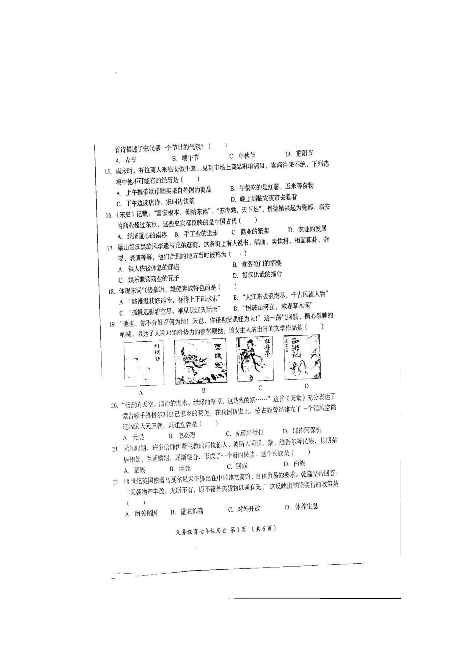 安岳县2014-2015学年第二学期七年级历史期末试卷及答案_第3页