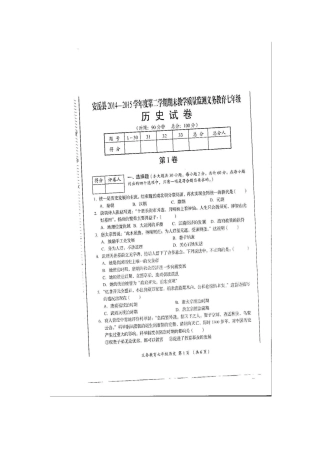 安岳县2014-2015学年第二学期七年级历史期末试卷及答案