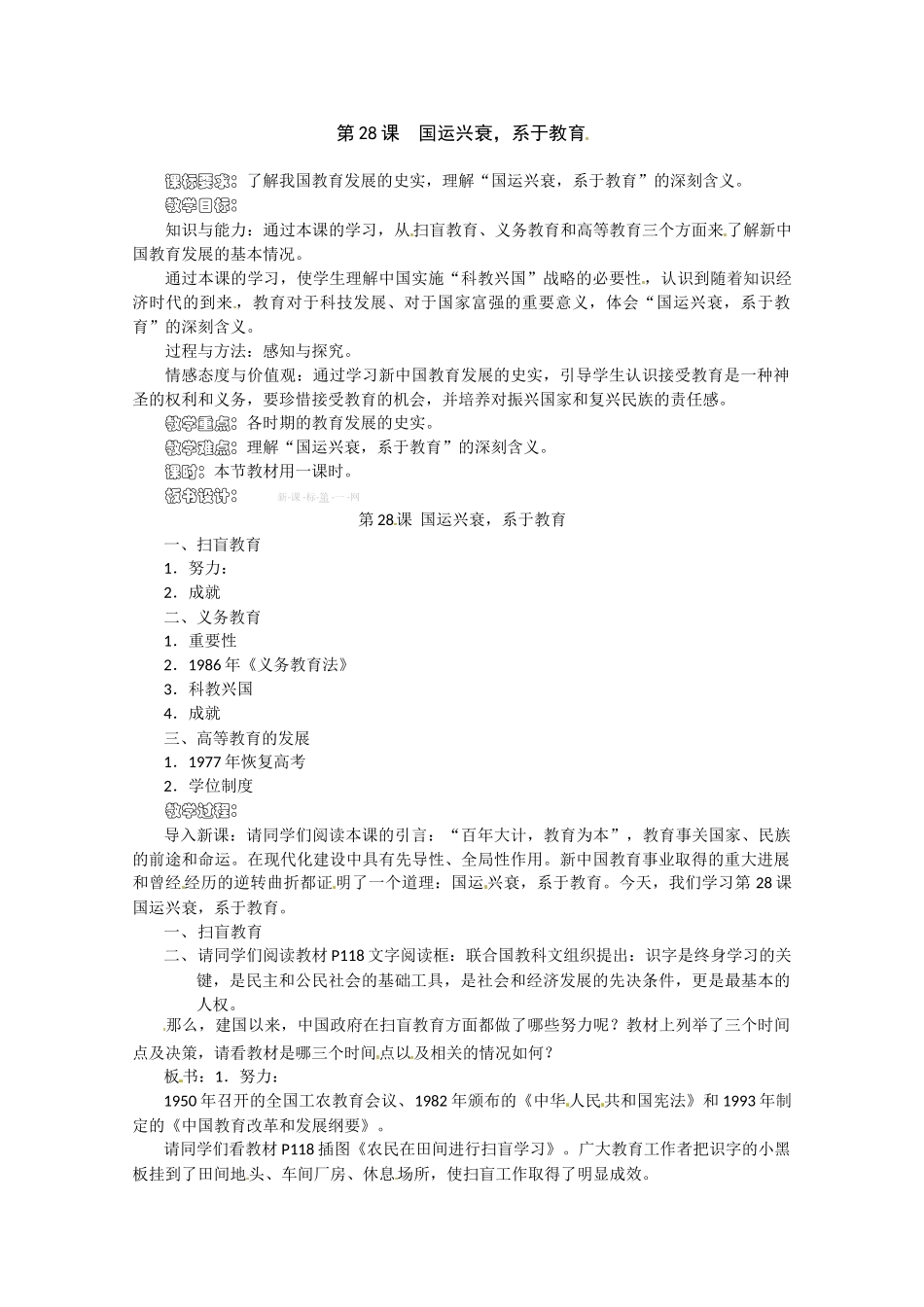 岳麓版高二历史必修3教案第28课《国运兴衰，系于教育》教学设计_第1页