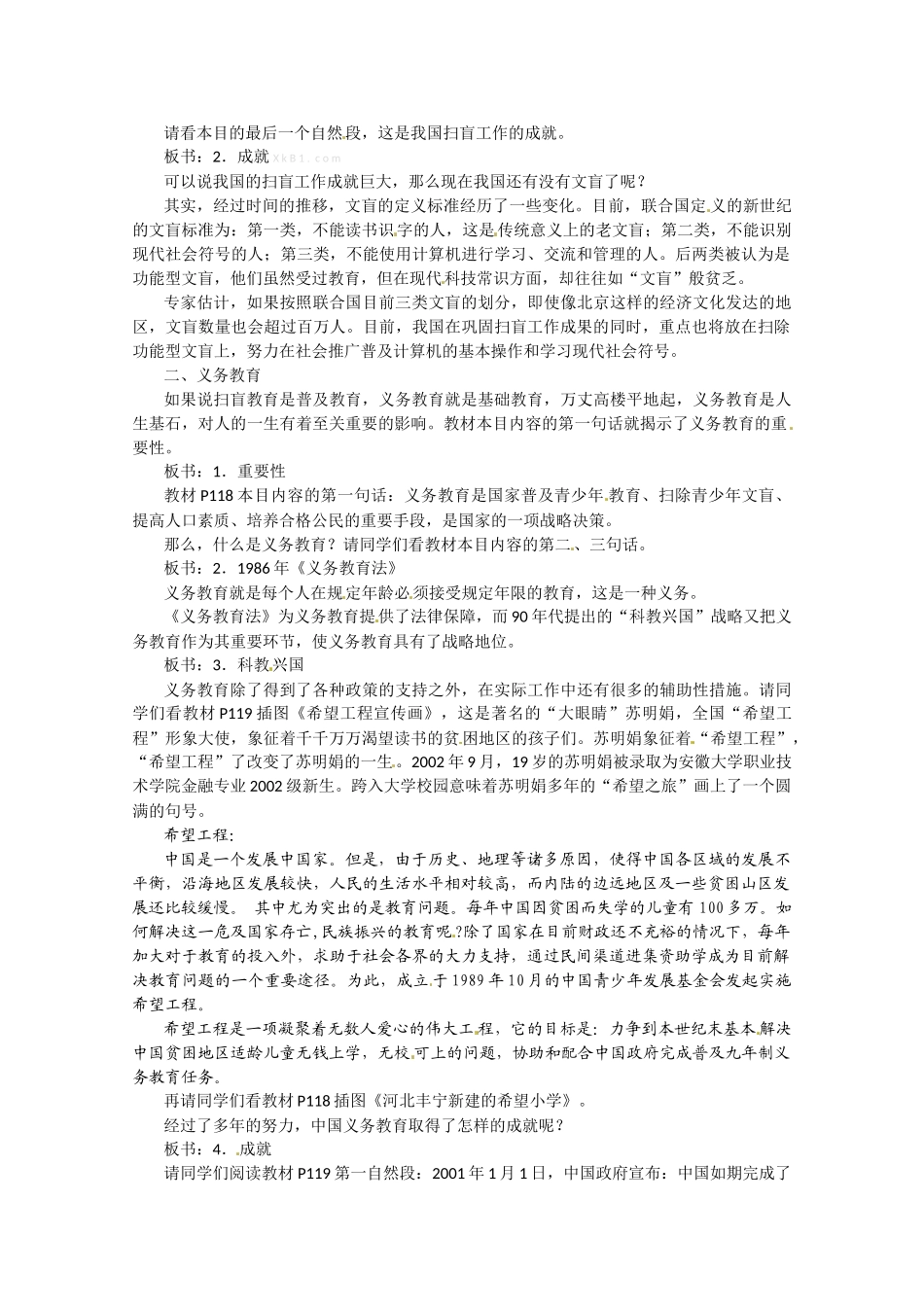 岳麓版高二历史必修3教案第28课《国运兴衰，系于教育》教学设计_第2页
