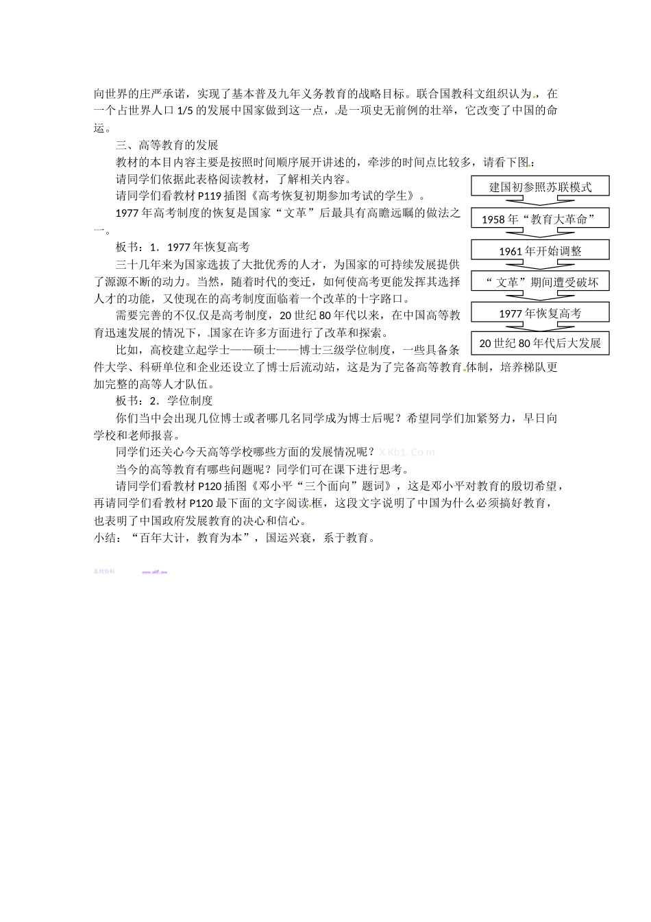 岳麓版高二历史必修3教案第28课《国运兴衰，系于教育》教学设计_第3页