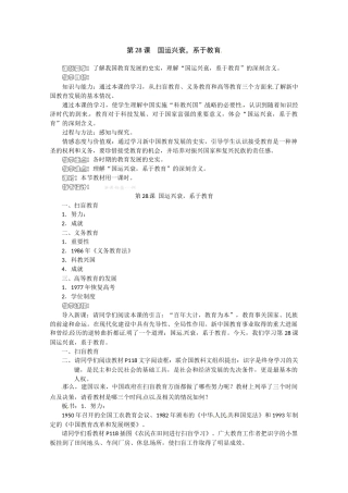 岳麓版高二历史必修3教案第28课《国运兴衰，系于教育》教学设计