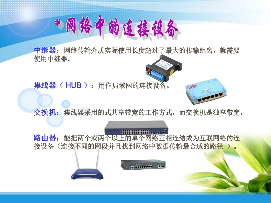 1.2.2网络的传输介质_第3页