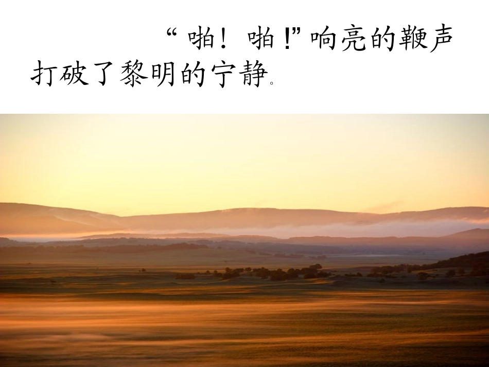 草原的早晨1_第2页