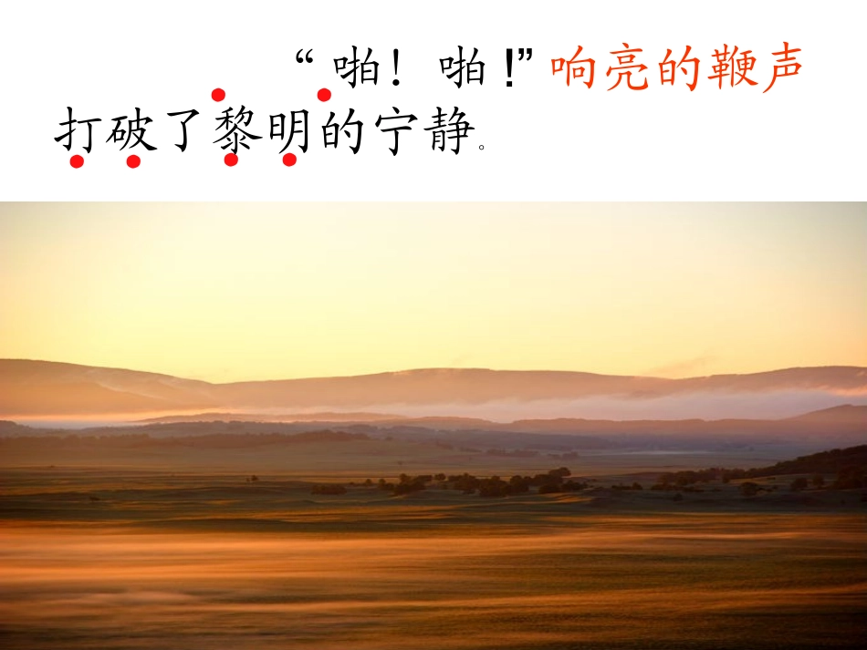 草原的早晨1_第3页