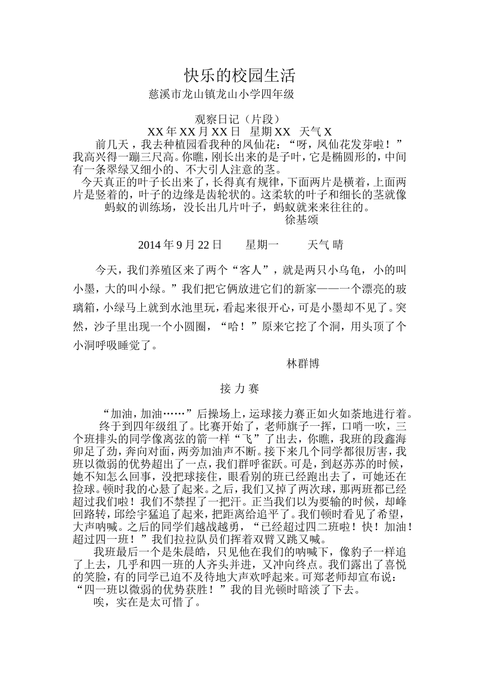 快乐的校园生活_第1页