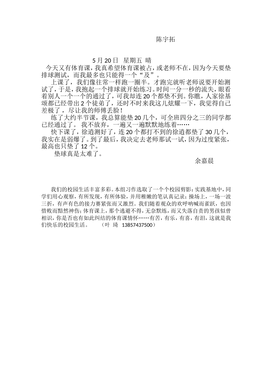 快乐的校园生活_第2页