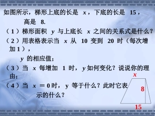 课外练习1-用表达式表示变量之间的关系