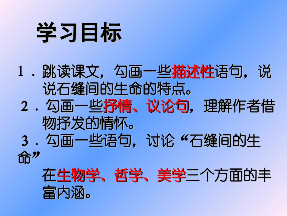 《石缝间的生命》_第2页