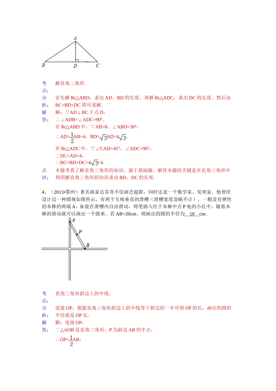 分类汇编：解直角三角形（三角函数应用）_第2页