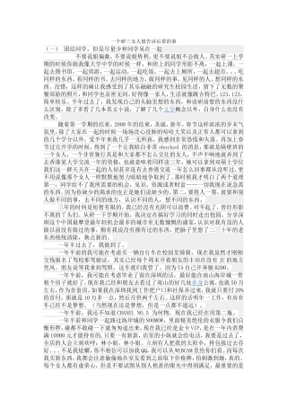 一个研三女人想告诉后辈的事
