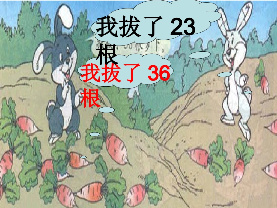 2-100以内的加法和减法(二)-课件11_第2页