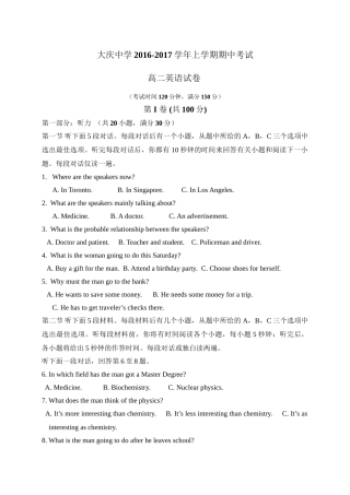 大庆中学2016-2017学年高二上学期英语期中试题及答案含听力mp3
