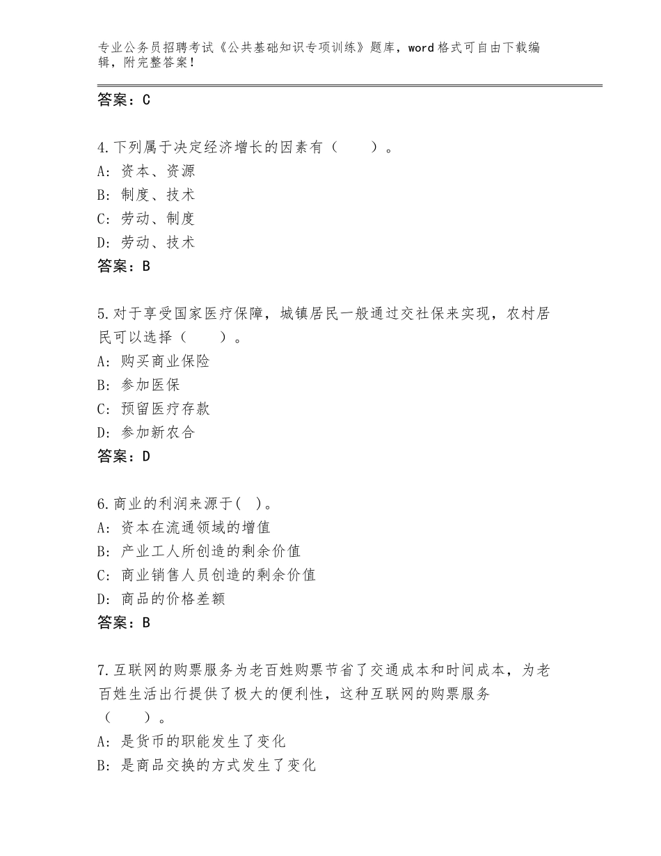 2024黑龙江省兰西县公务员招聘考试《公共基础知识专项训练》（实用）_第2页