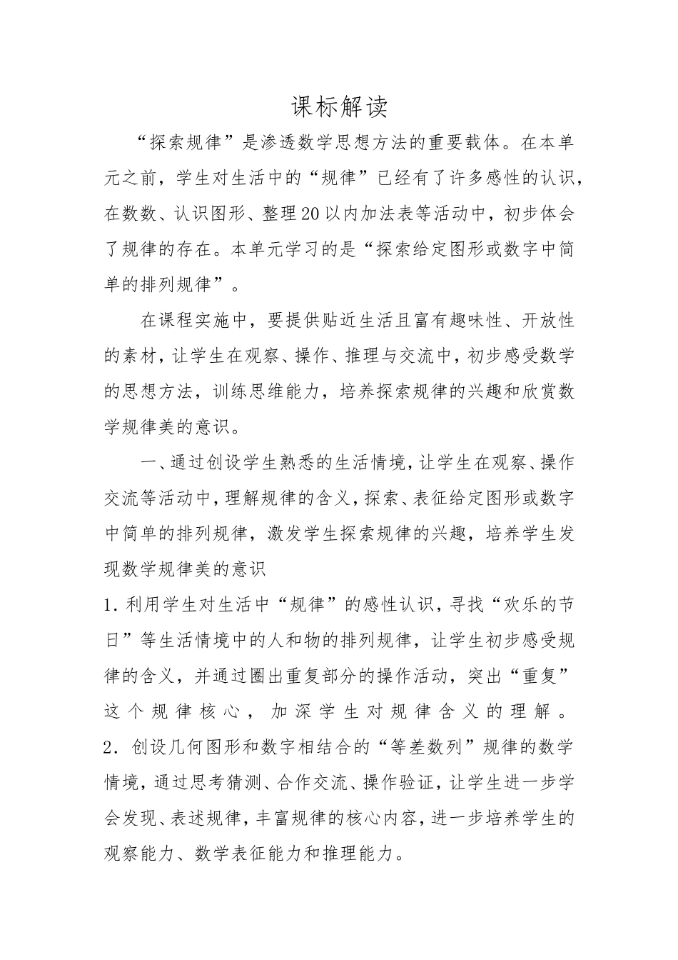 人教2011课标版一年级上找规律_第1页