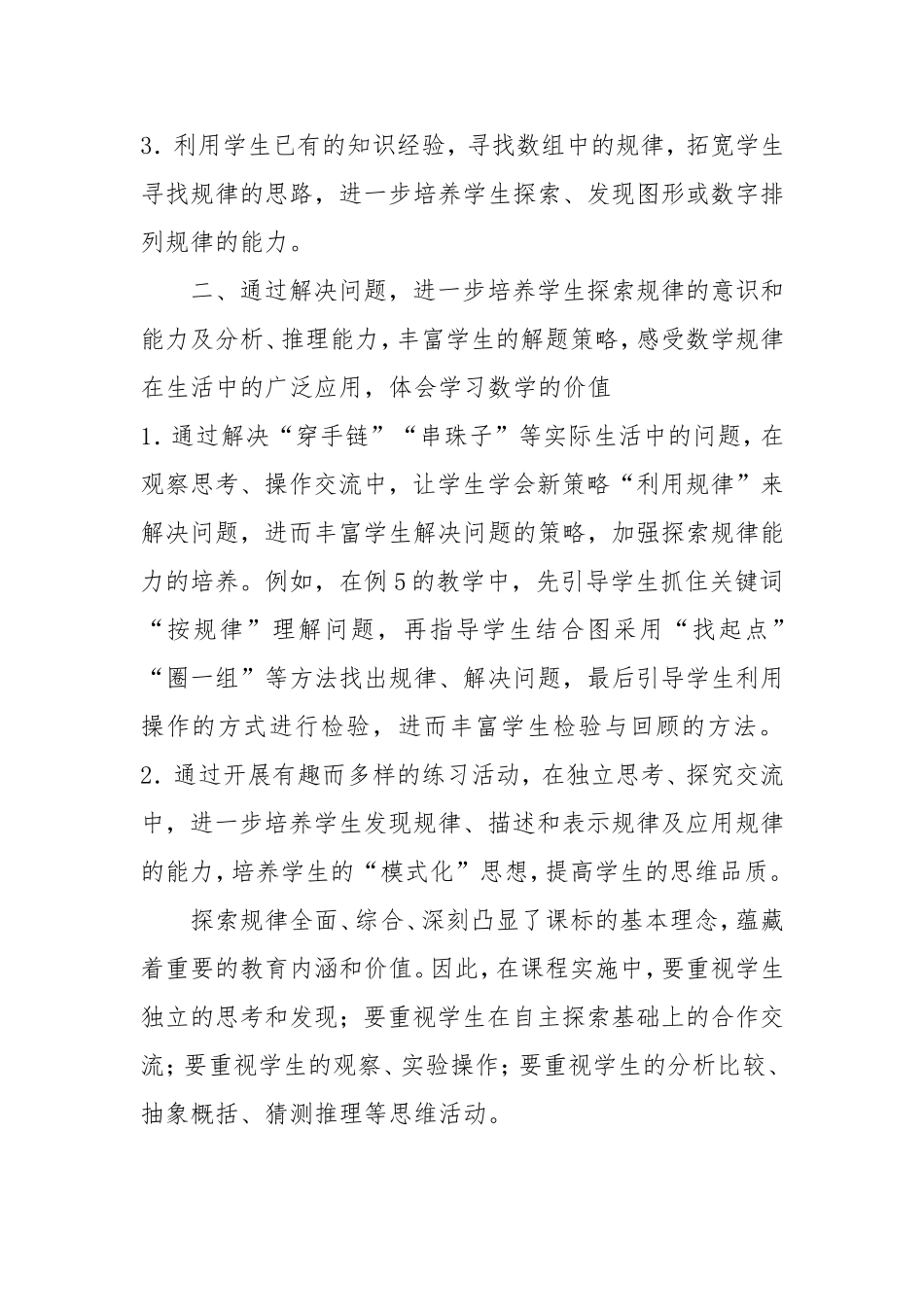 人教2011课标版一年级上找规律_第2页