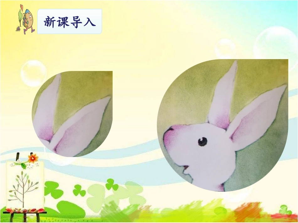 19大象的耳朵 (3)_第2页