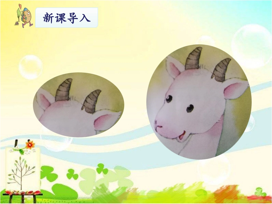 19大象的耳朵 (3)_第3页